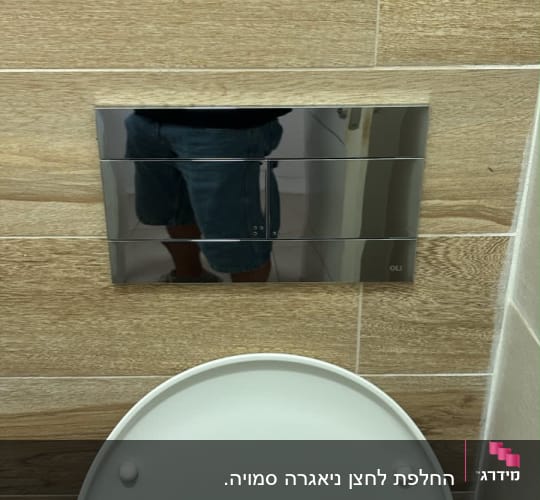 ניאגרה סמויה עם לחצן כרום ואסלה תלויה בחדר שירותים